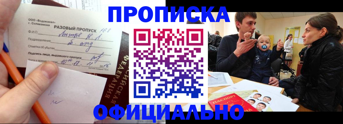 временная регистрация купить в Арзамасе