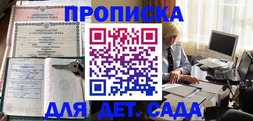 купить прописку в Арзамасе